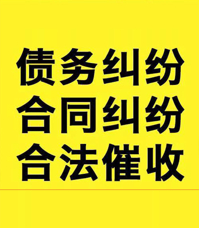盐源专业要账公司